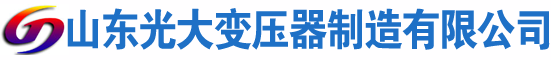 龙沙光大油浸式变压器厂